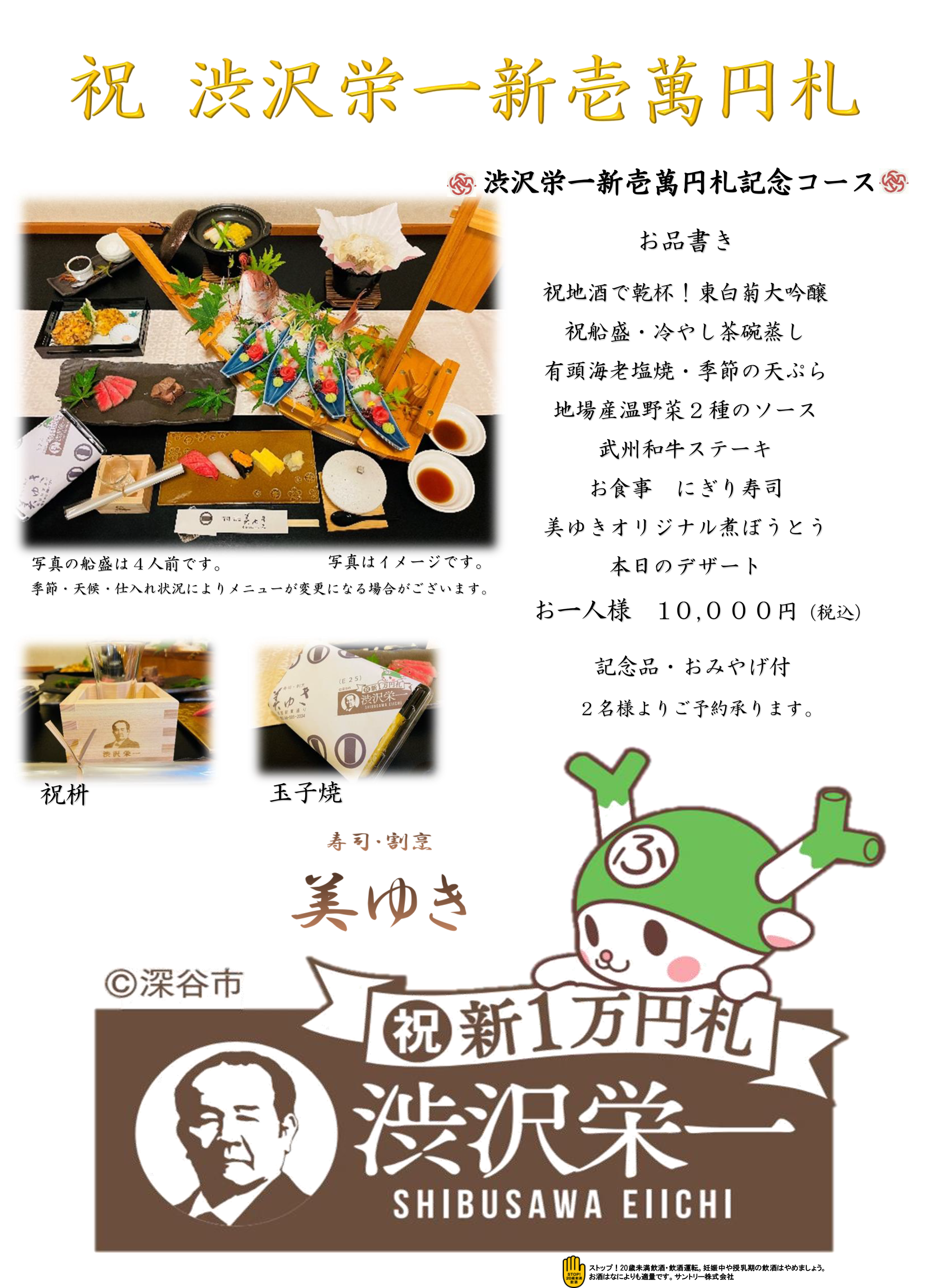 渋沢栄一新壱萬円札記念コース
